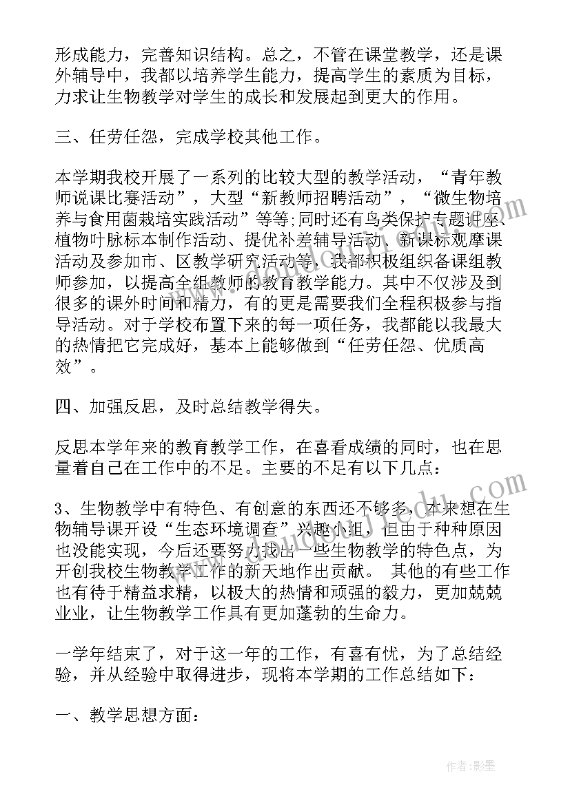 2023年生物老师工作总结个人 初中生物老师工作总结(通用16篇)