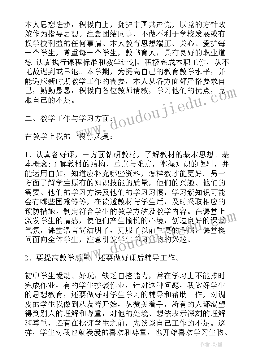 2023年生物老师工作总结个人 初中生物老师工作总结(通用16篇)