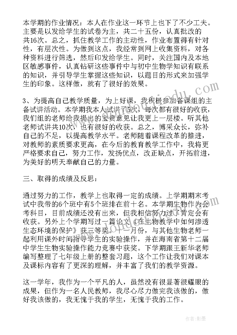 2023年生物老师工作总结个人 初中生物老师工作总结(通用16篇)