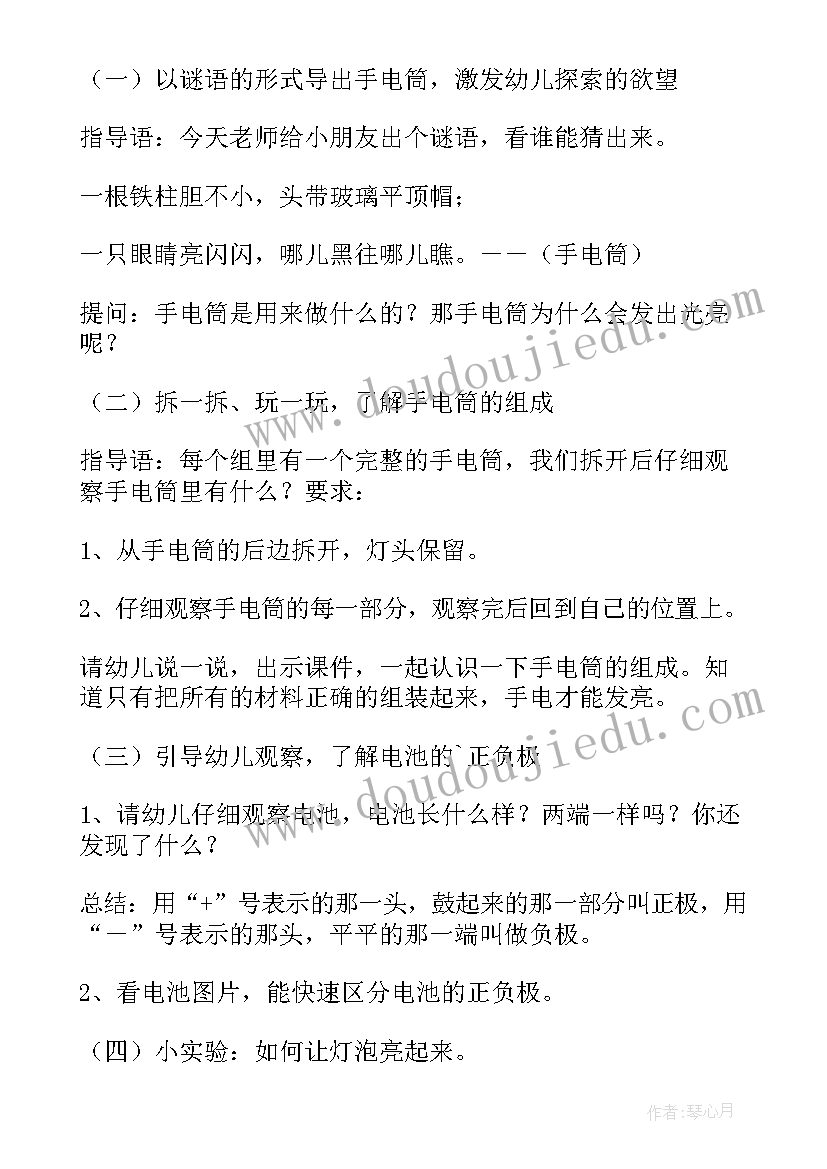 2023年小班科学活动美丽的蝴蝶教案(模板10篇)