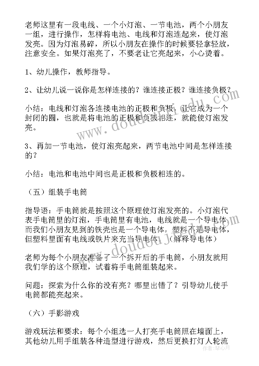 2023年小班科学活动美丽的蝴蝶教案(模板10篇)