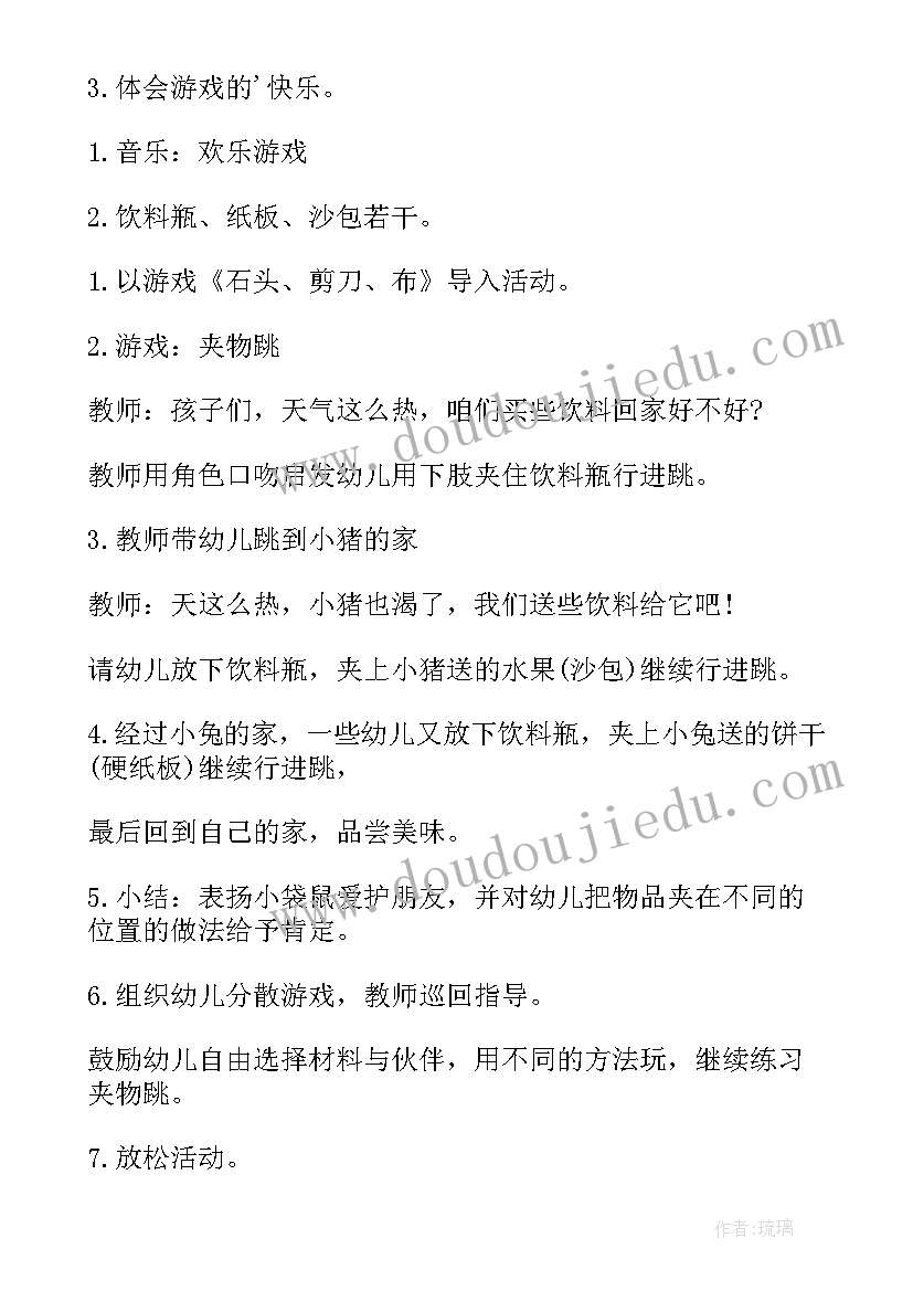 中班体育夹物跳教案及反思(实用19篇)