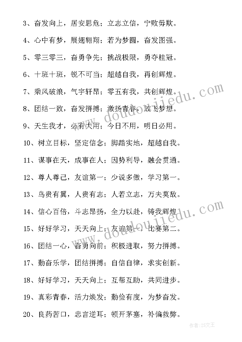 班级励志霸气口号句子(汇总12篇)