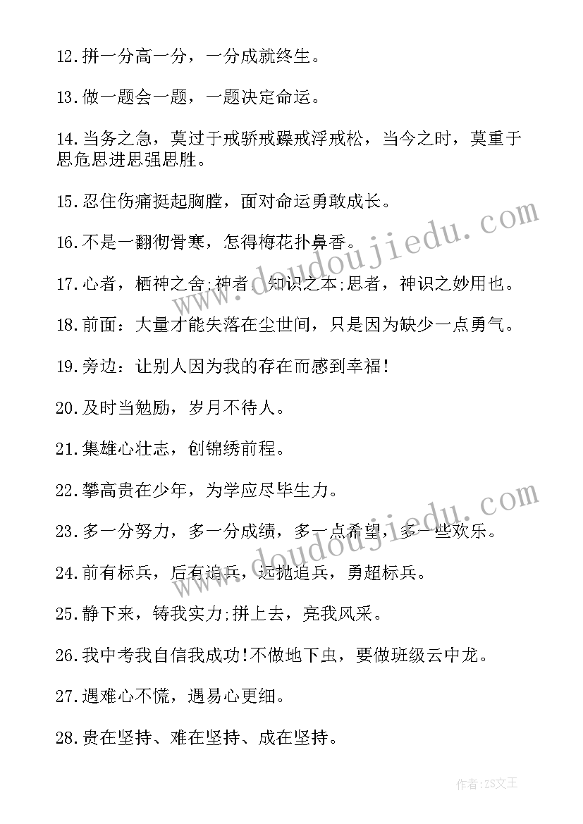 班级励志霸气口号句子(汇总12篇)