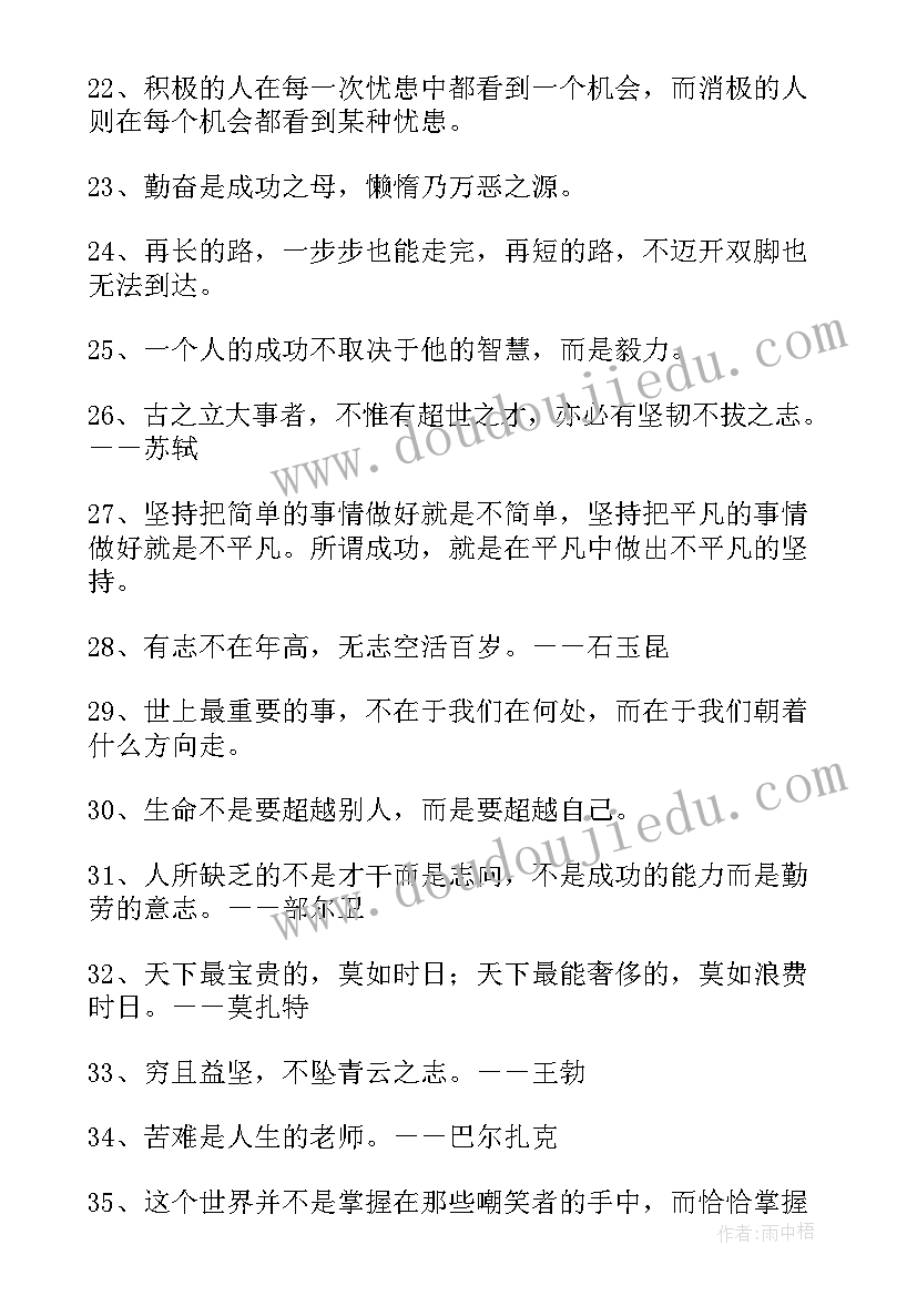 最新自我激励的励志名言个字以内 高中自我激励自己的励志名言(大全8篇)