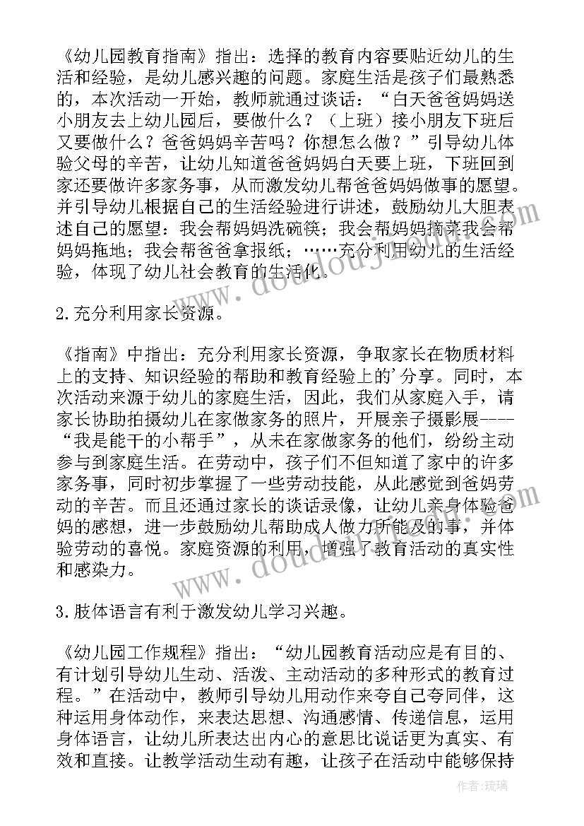 中班手指教案 小帮手中班社会教案(优质8篇)