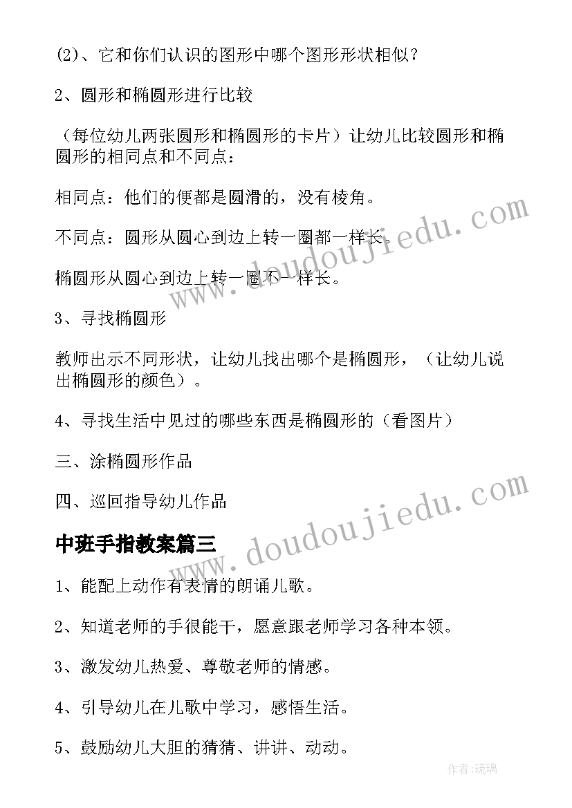 中班手指教案 小帮手中班社会教案(优质8篇)