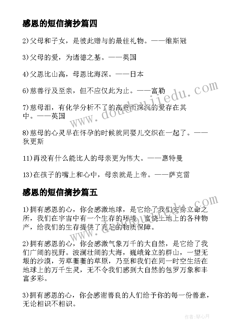 2023年感恩的短信摘抄(模板8篇)