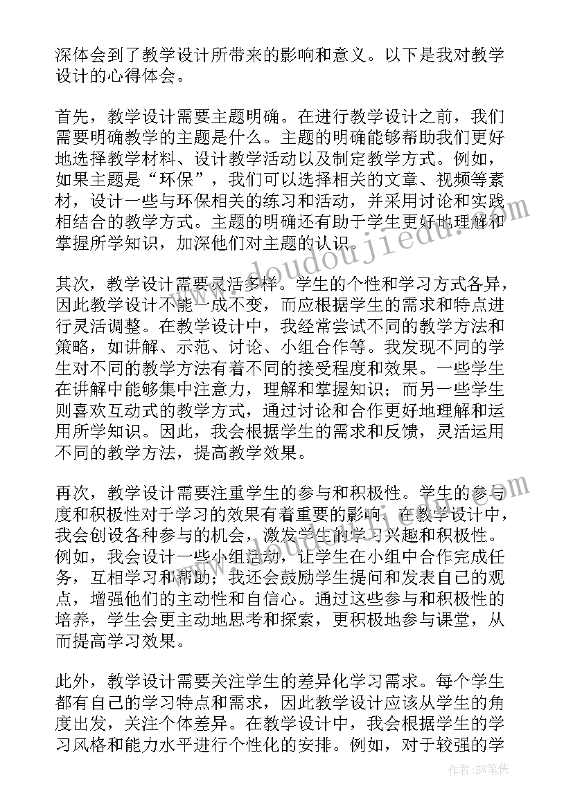 绿教学设计一等奖(通用14篇)