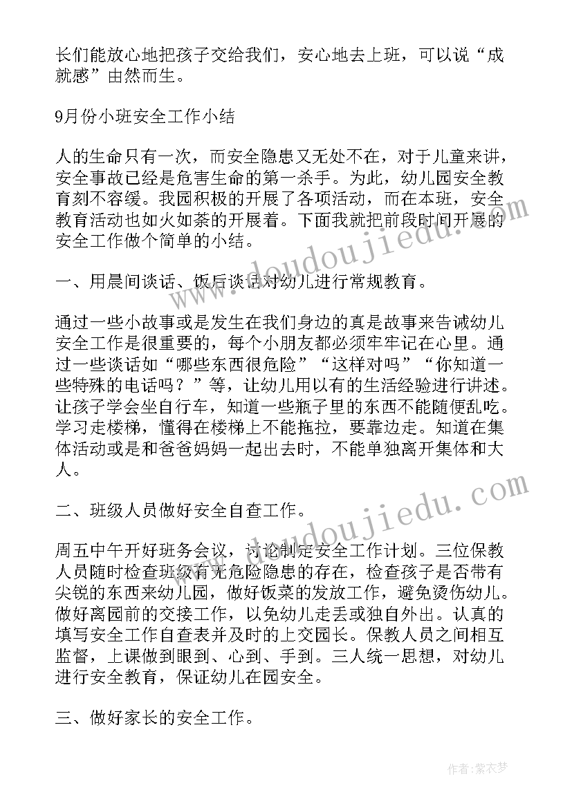 2023年幼儿园小小班月份工作总结 幼儿园小班月份工作总结(精选13篇)