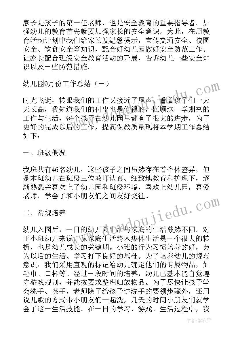 2023年幼儿园小小班月份工作总结 幼儿园小班月份工作总结(精选13篇)