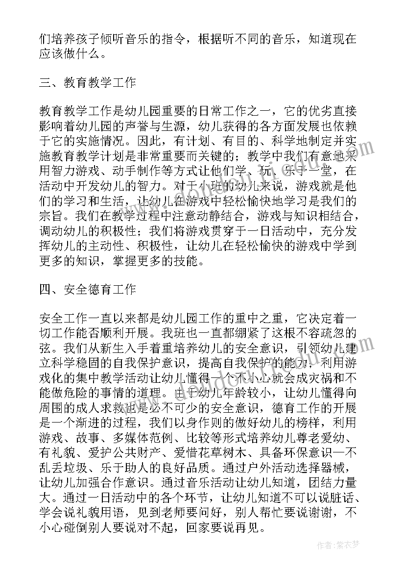 2023年幼儿园小小班月份工作总结 幼儿园小班月份工作总结(精选13篇)