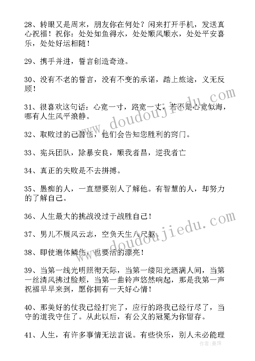 2023年自己励志正能量的文案(精选8篇)