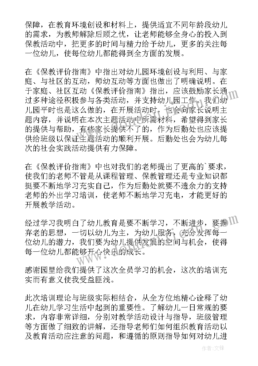 最新科学保教心得体会(大全8篇)