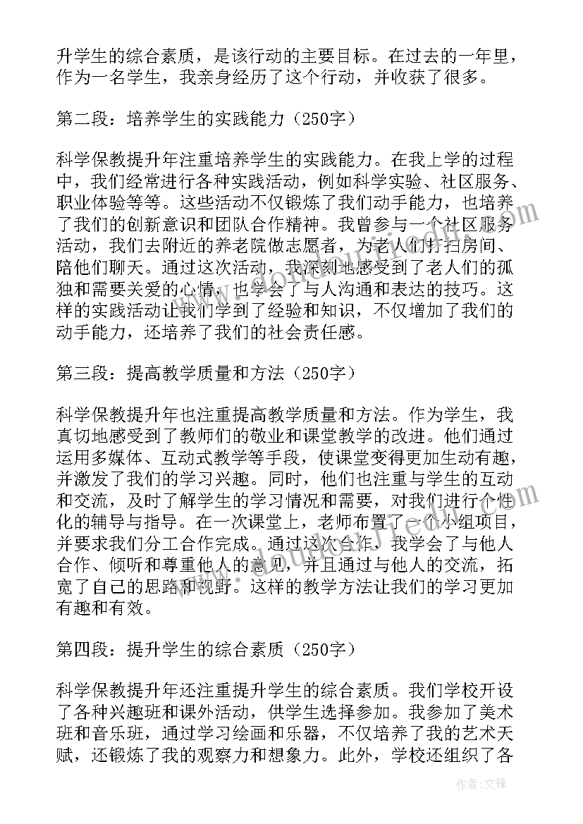 最新科学保教心得体会(大全8篇)