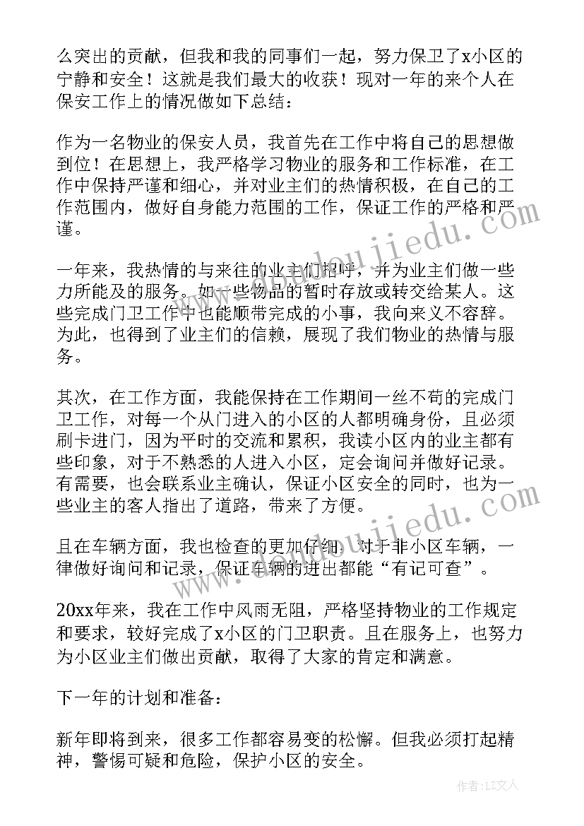 商场保安员工年终工作总结 保安员工年终工作总结(通用5篇)