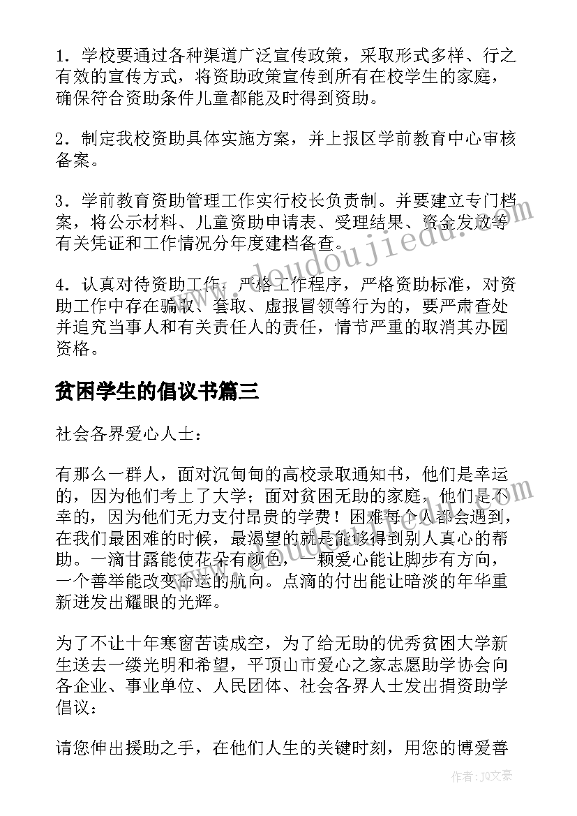 2023年贫困学生的倡议书 资助贫困大学生的倡议书(优秀6篇)