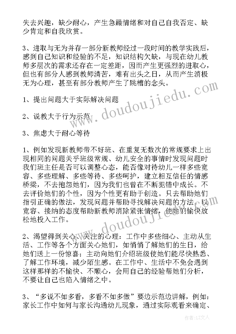 2023年幼儿园班主任管理工作总结报告 幼儿园班主任管理工作总结(模板8篇)