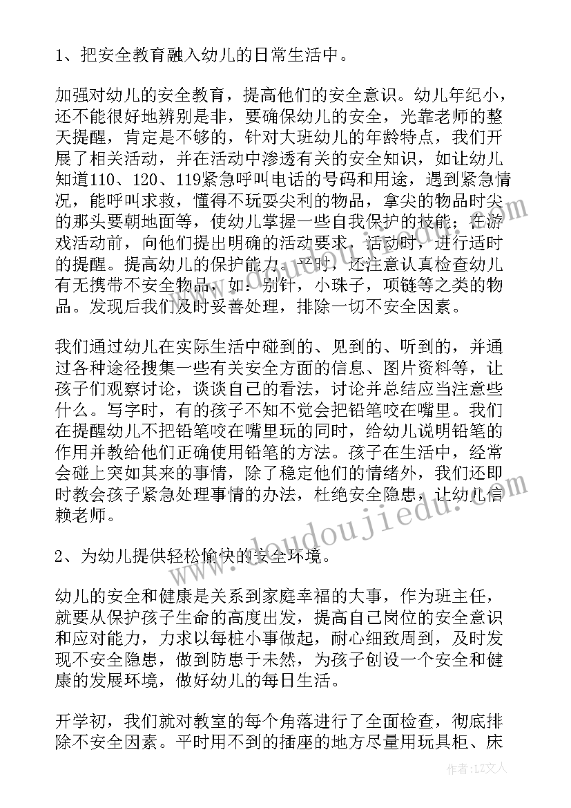 2023年幼儿园班主任管理工作总结报告 幼儿园班主任管理工作总结(模板8篇)