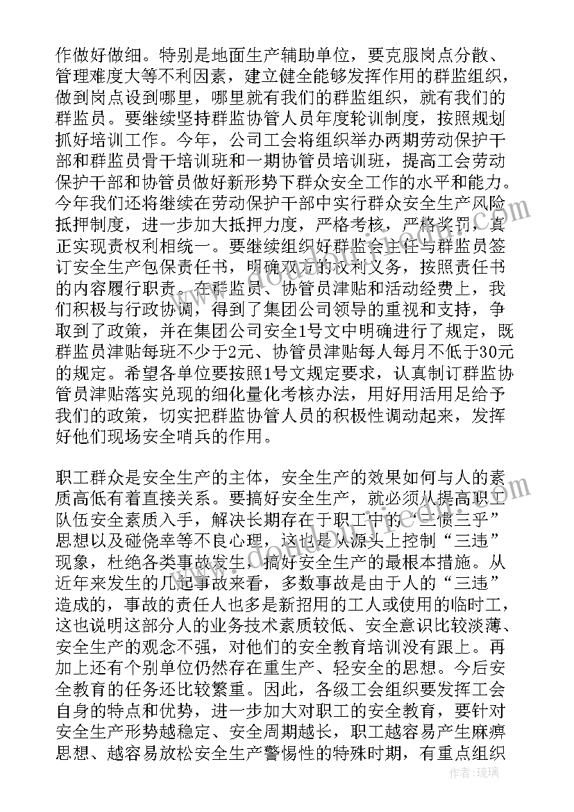 最新主持会议发言稿(通用19篇)