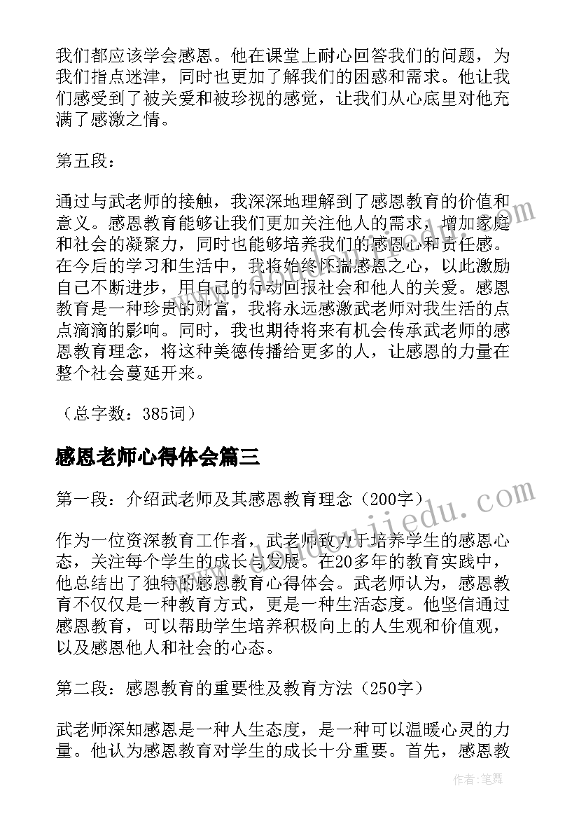 2023年感恩老师心得体会(精选12篇)