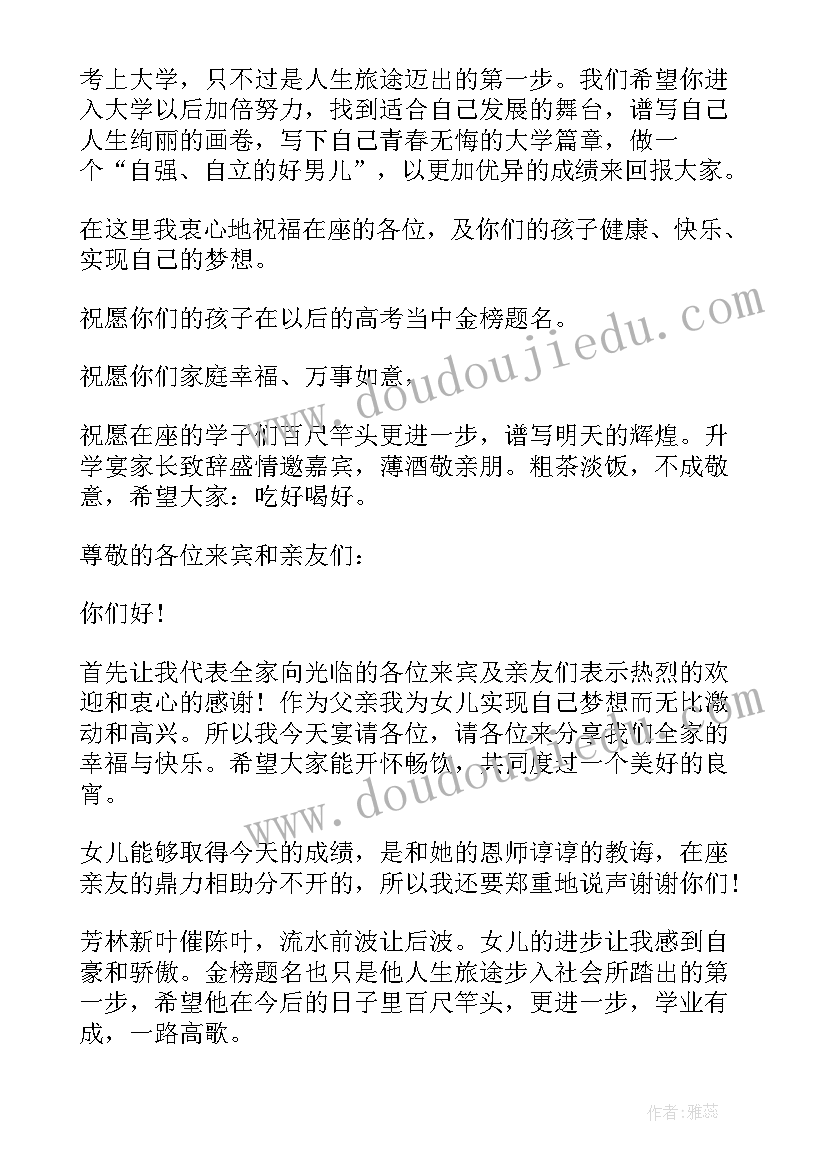 2023年儿子升学宴父亲简单讲话(模板8篇)