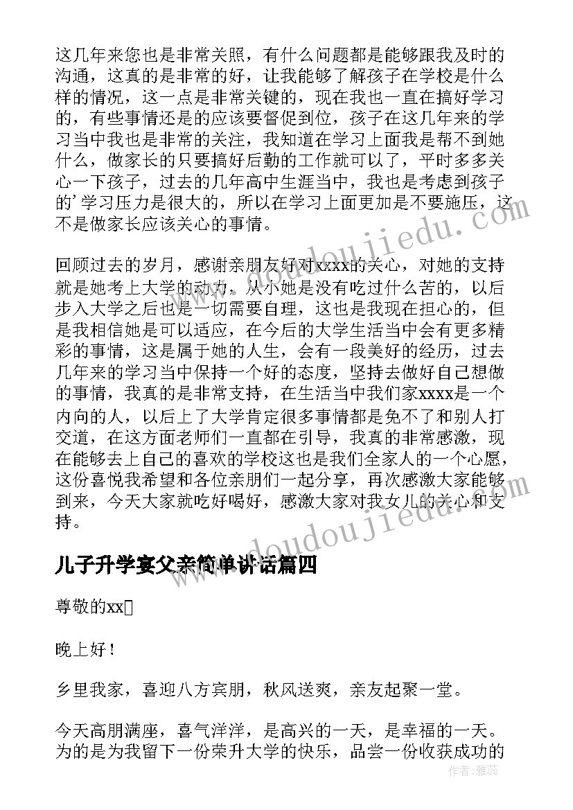 2023年儿子升学宴父亲简单讲话(模板8篇)