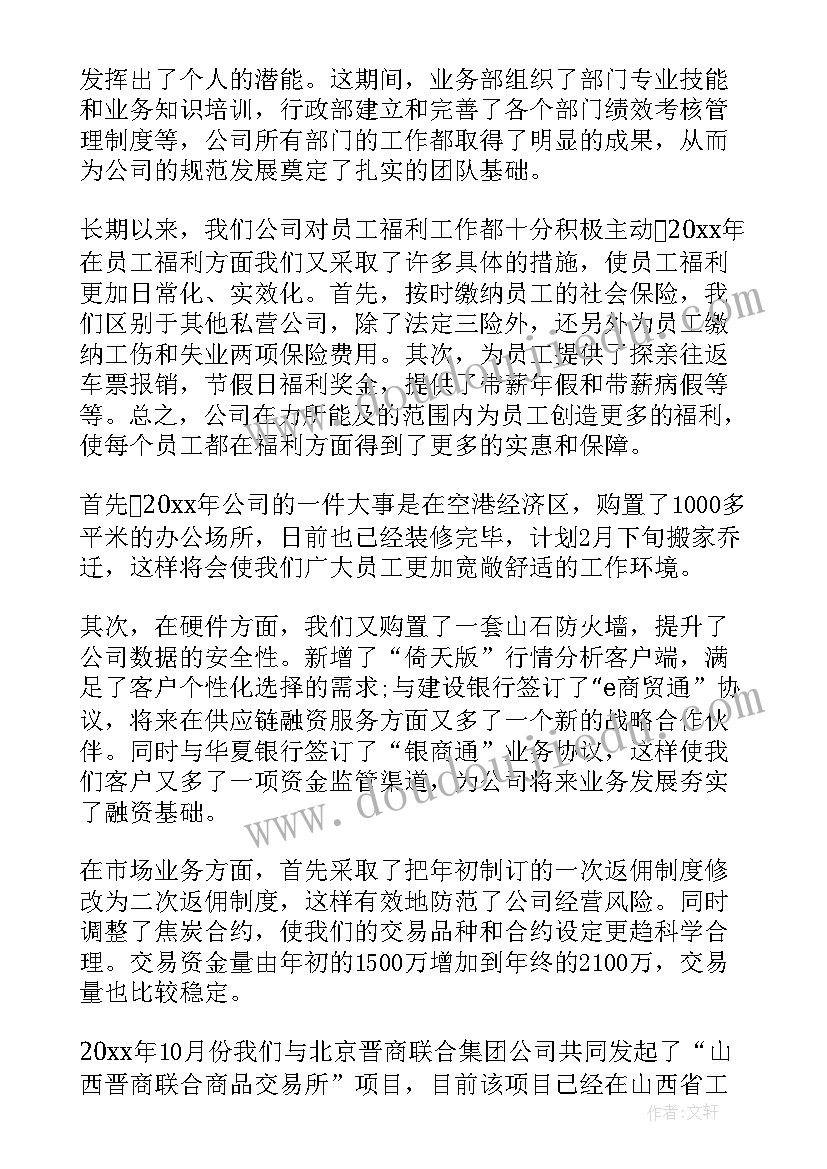 最新公司元旦晚会发言稿(汇总12篇)