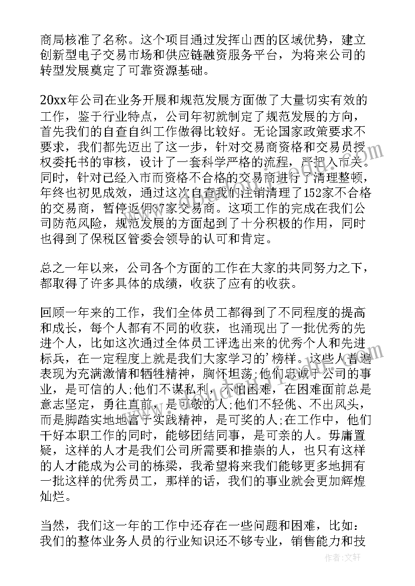 最新公司元旦晚会发言稿(汇总12篇)