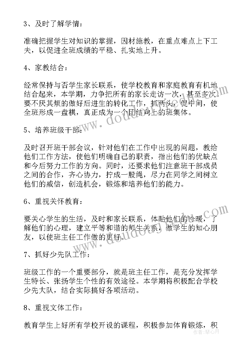 最新小学五年级春季学期班主任工作计划(实用10篇)