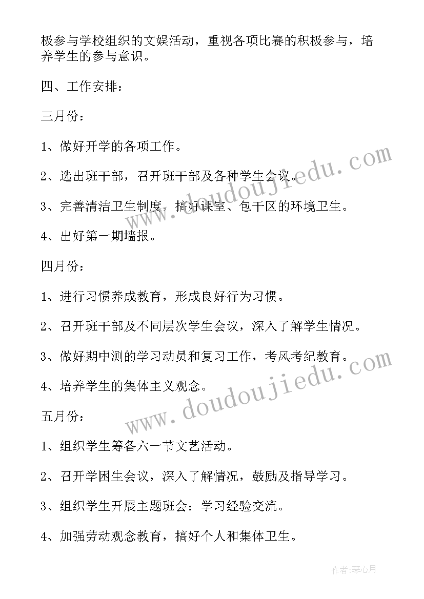 最新小学五年级春季学期班主任工作计划(实用10篇)