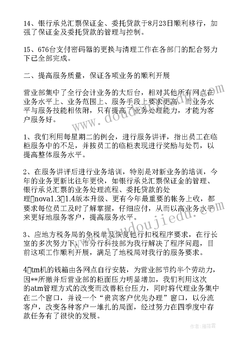 2023年银行营业部的个人工作总结(模板8篇)