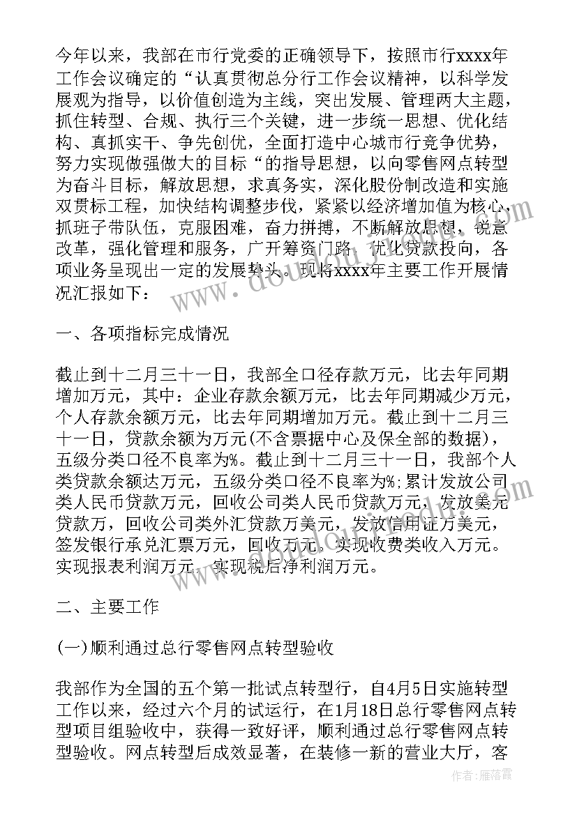 2023年银行营业部的个人工作总结(模板8篇)