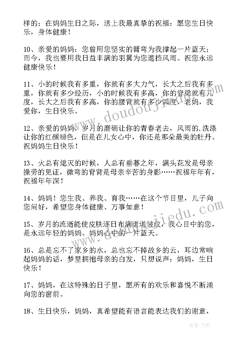 最新感谢妈妈祝我生日快乐的文案(模板19篇)