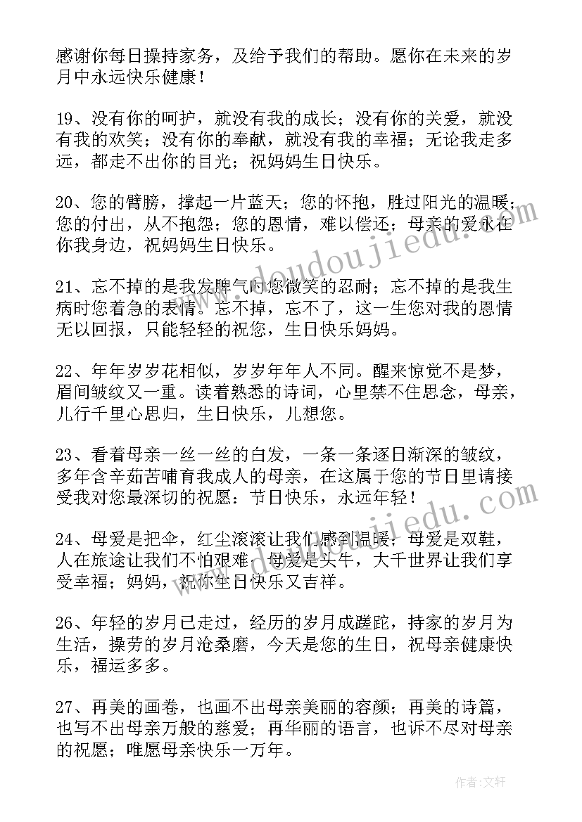 最新感谢妈妈祝我生日快乐的文案(模板19篇)