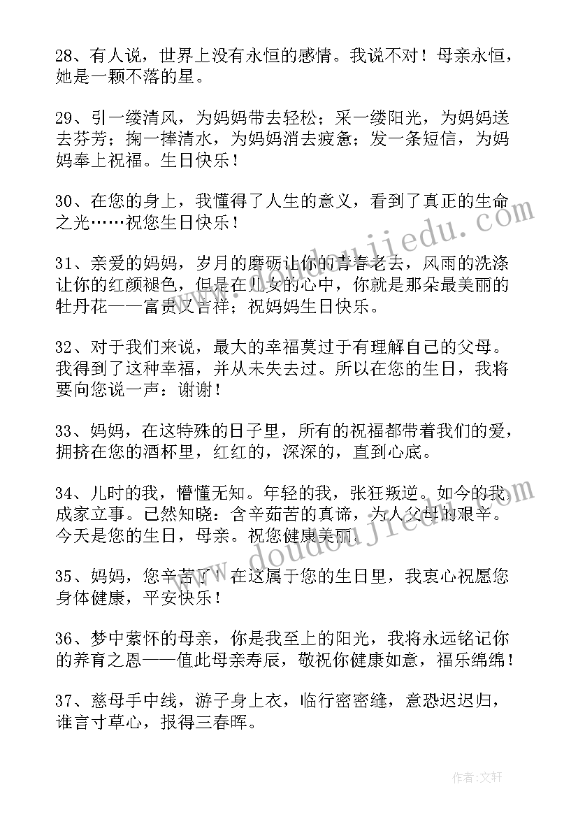 最新感谢妈妈祝我生日快乐的文案(模板19篇)