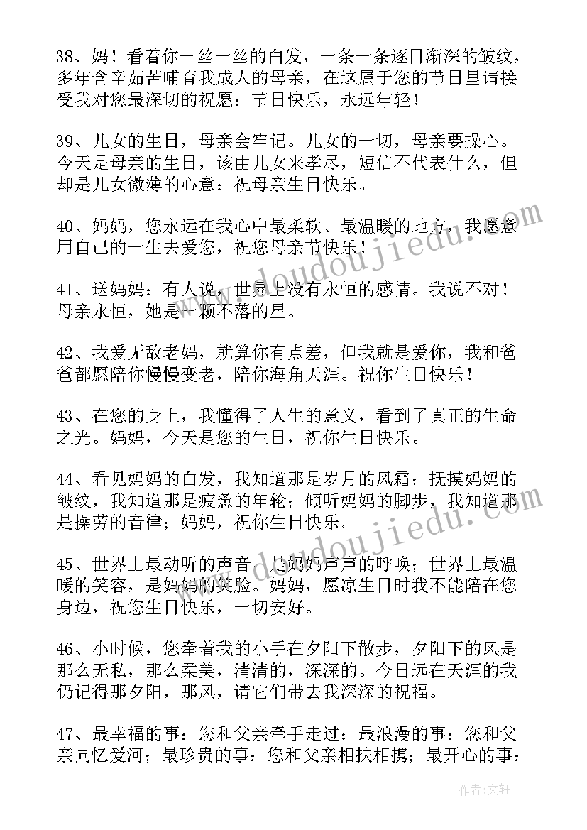 最新感谢妈妈祝我生日快乐的文案(模板19篇)