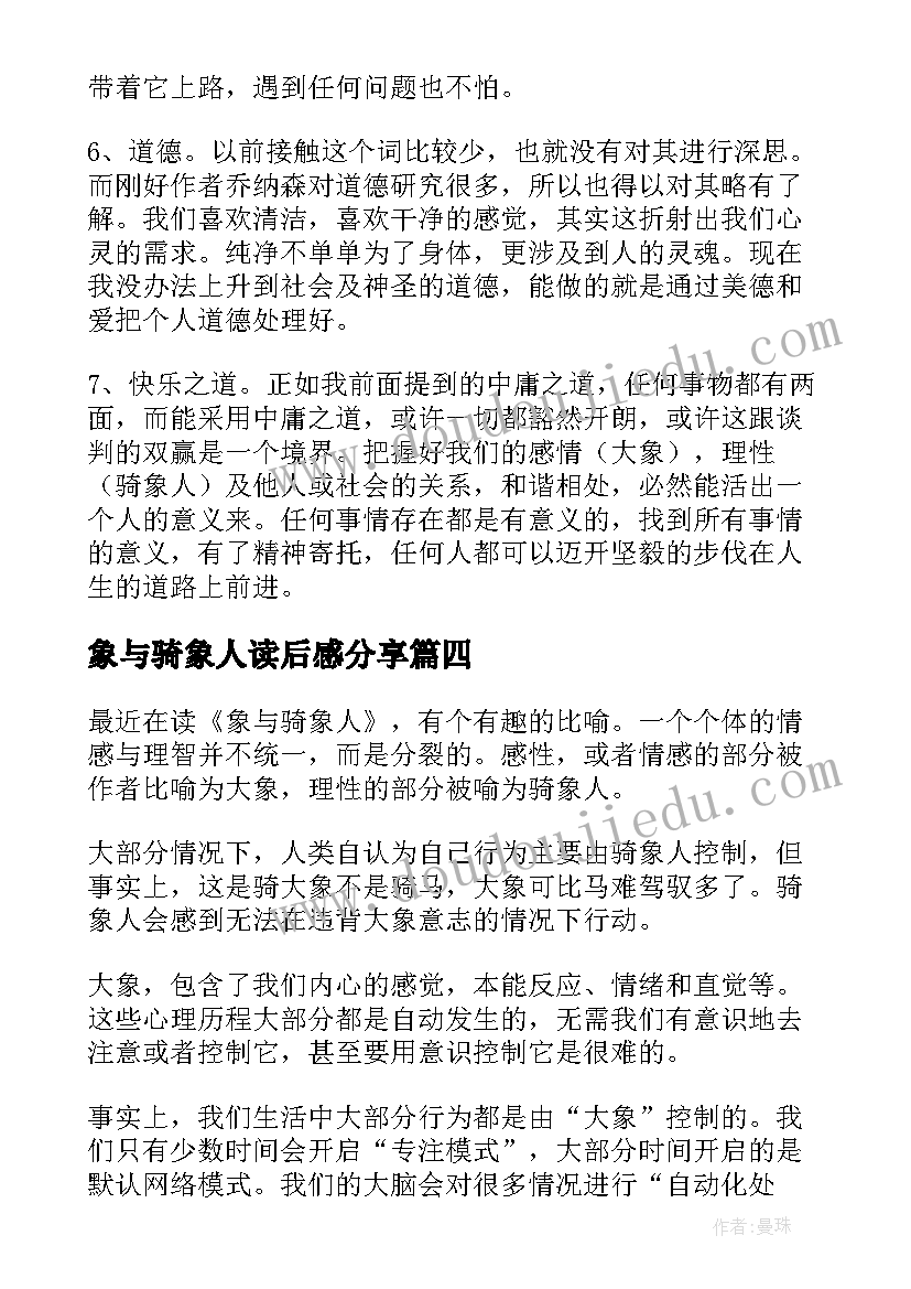 最新象与骑象人读后感分享 象与骑象人读后感(通用8篇)