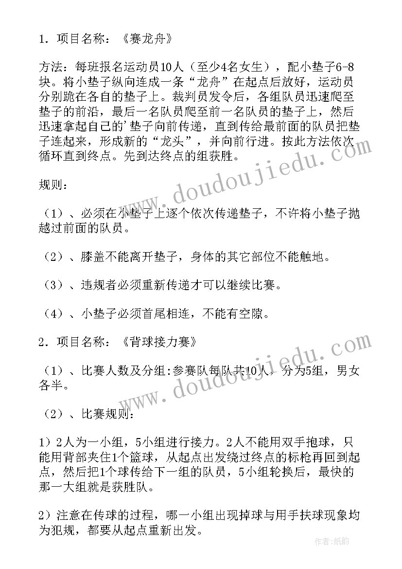 2023年消防趣味运动会项目有哪些项目 趣味运动会活动方案(模板10篇)