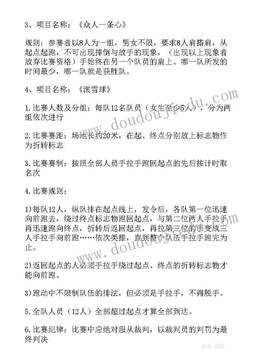 2023年消防趣味运动会项目有哪些项目 趣味运动会活动方案(模板10篇)