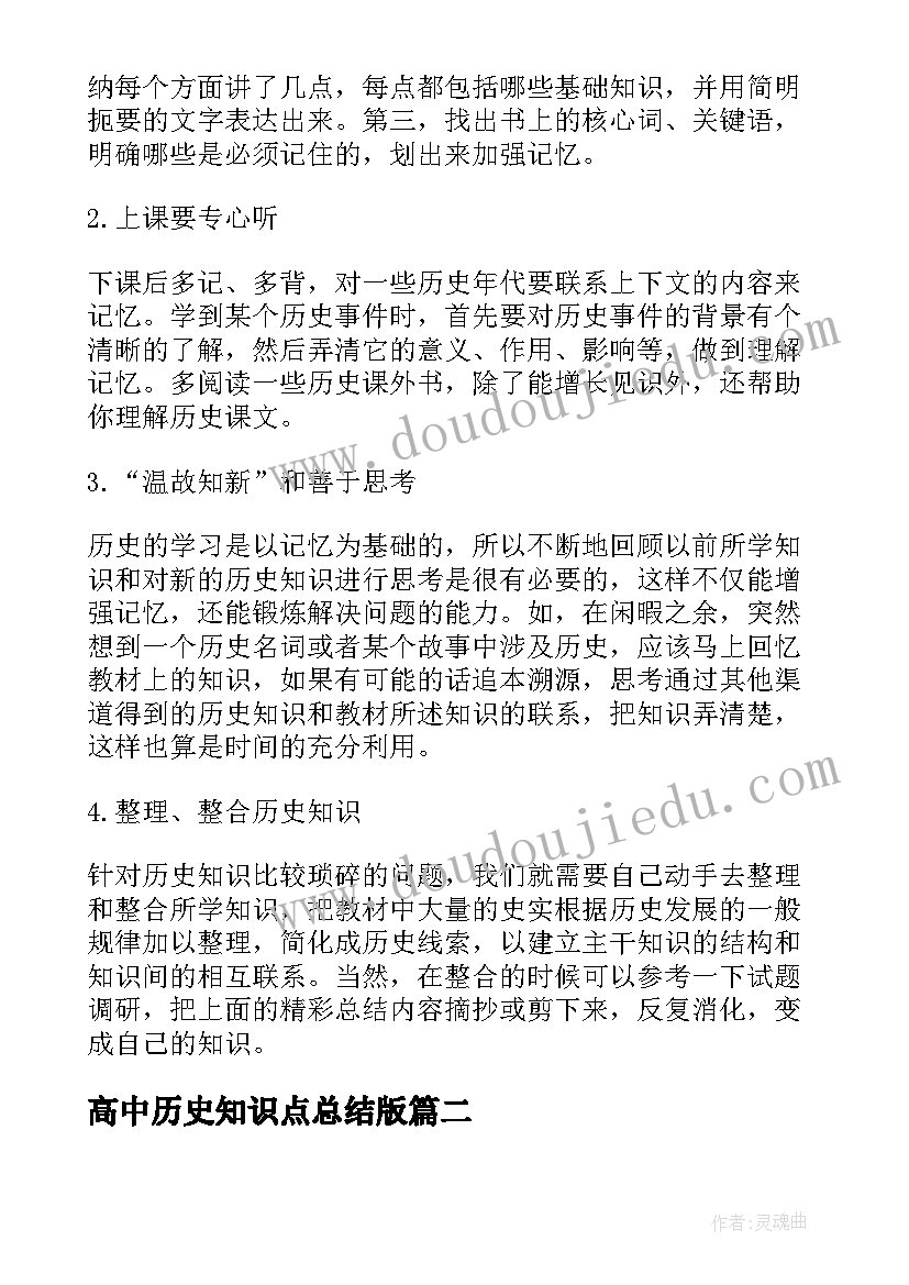 高中历史知识点总结版(汇总10篇)