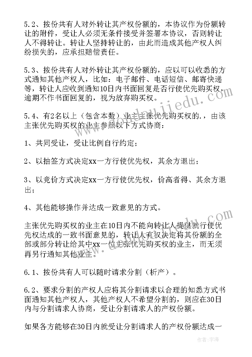 最新份额分配协议(精选15篇)