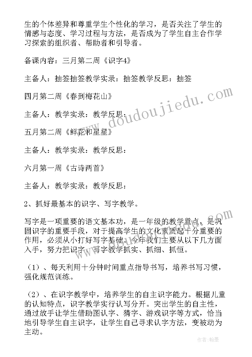 小学一年级语文教研组活动记录 一年级语文教研活动计划(通用8篇)