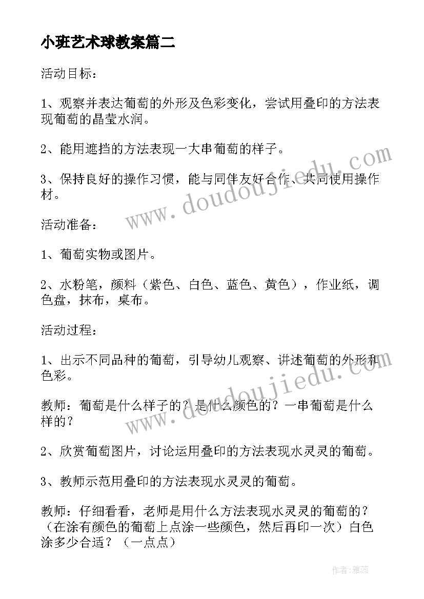 最新小班艺术球教案 小班美术公开课教案桃花开了(通用17篇)