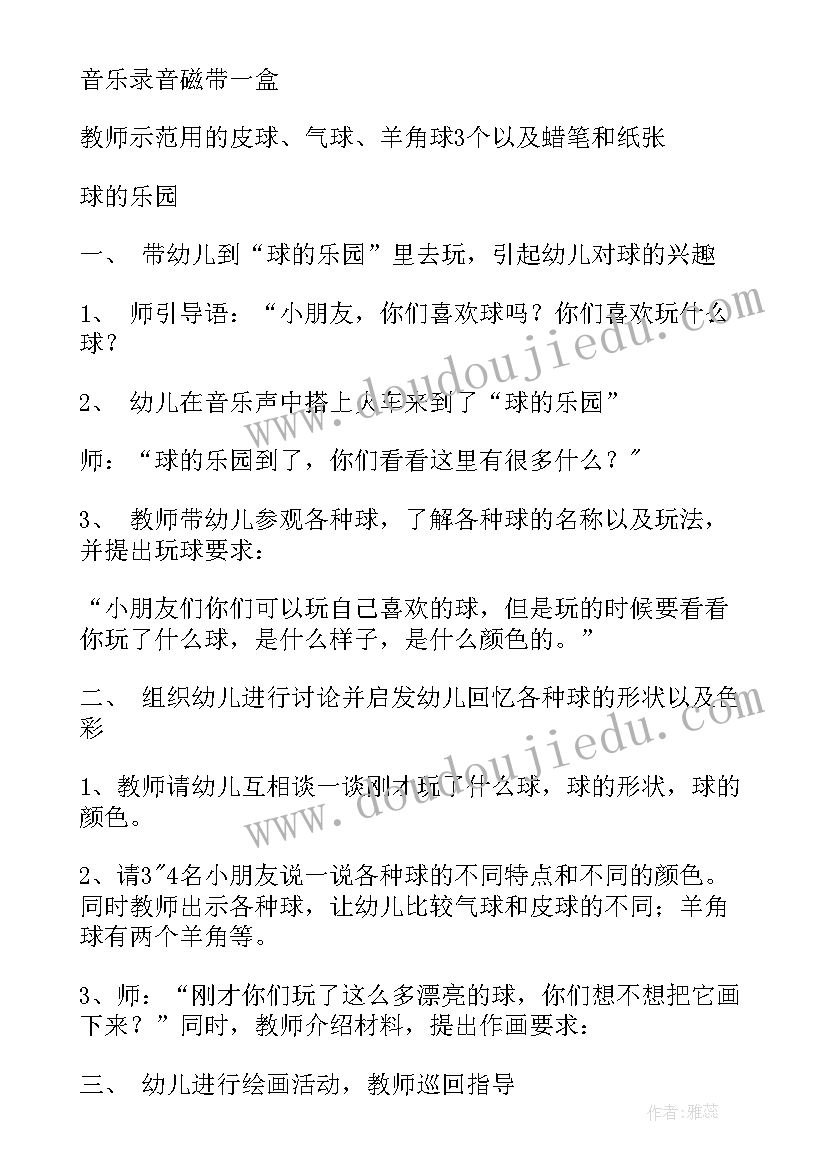 最新小班艺术球教案 小班美术公开课教案桃花开了(通用17篇)