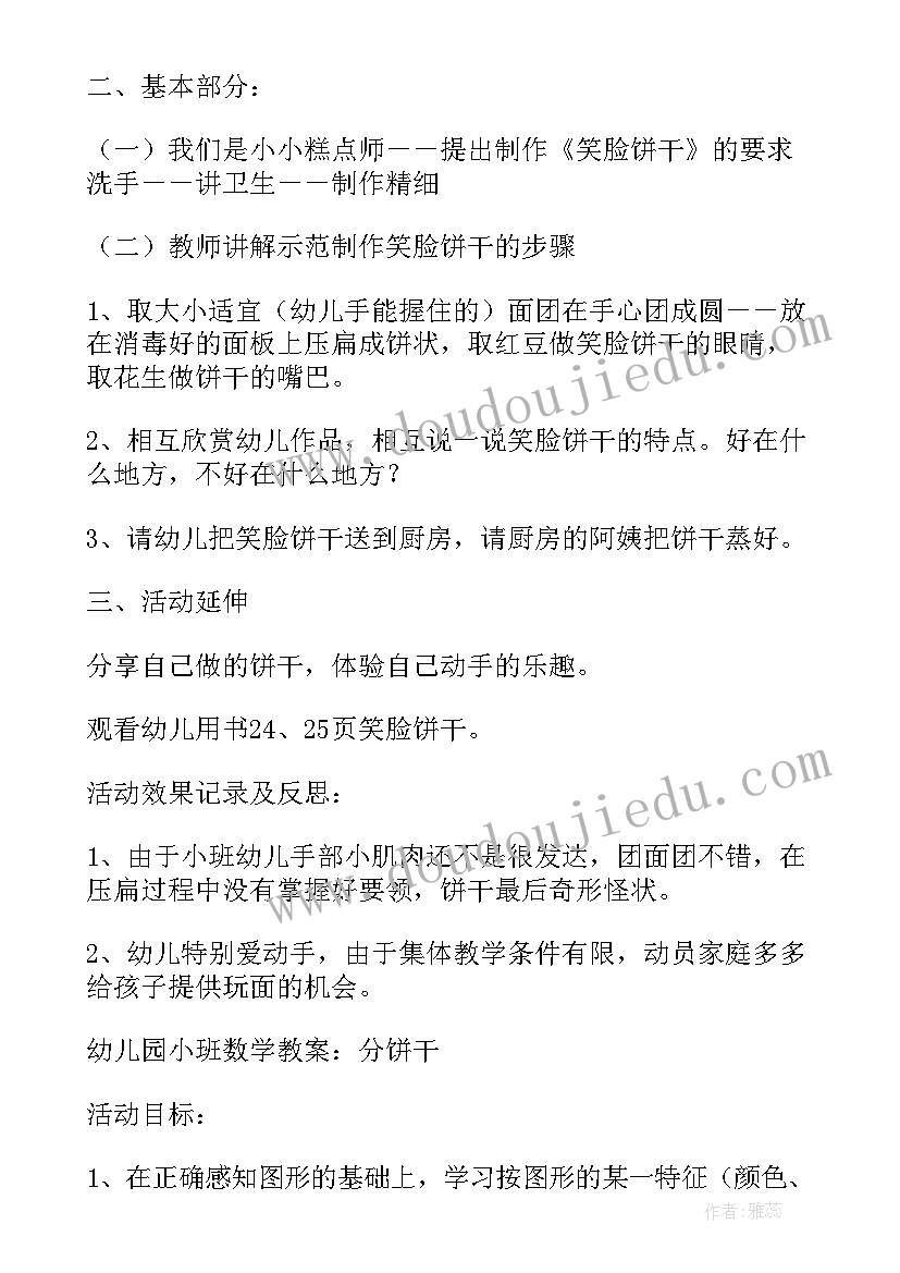 最新小班艺术球教案 小班美术公开课教案桃花开了(通用17篇)