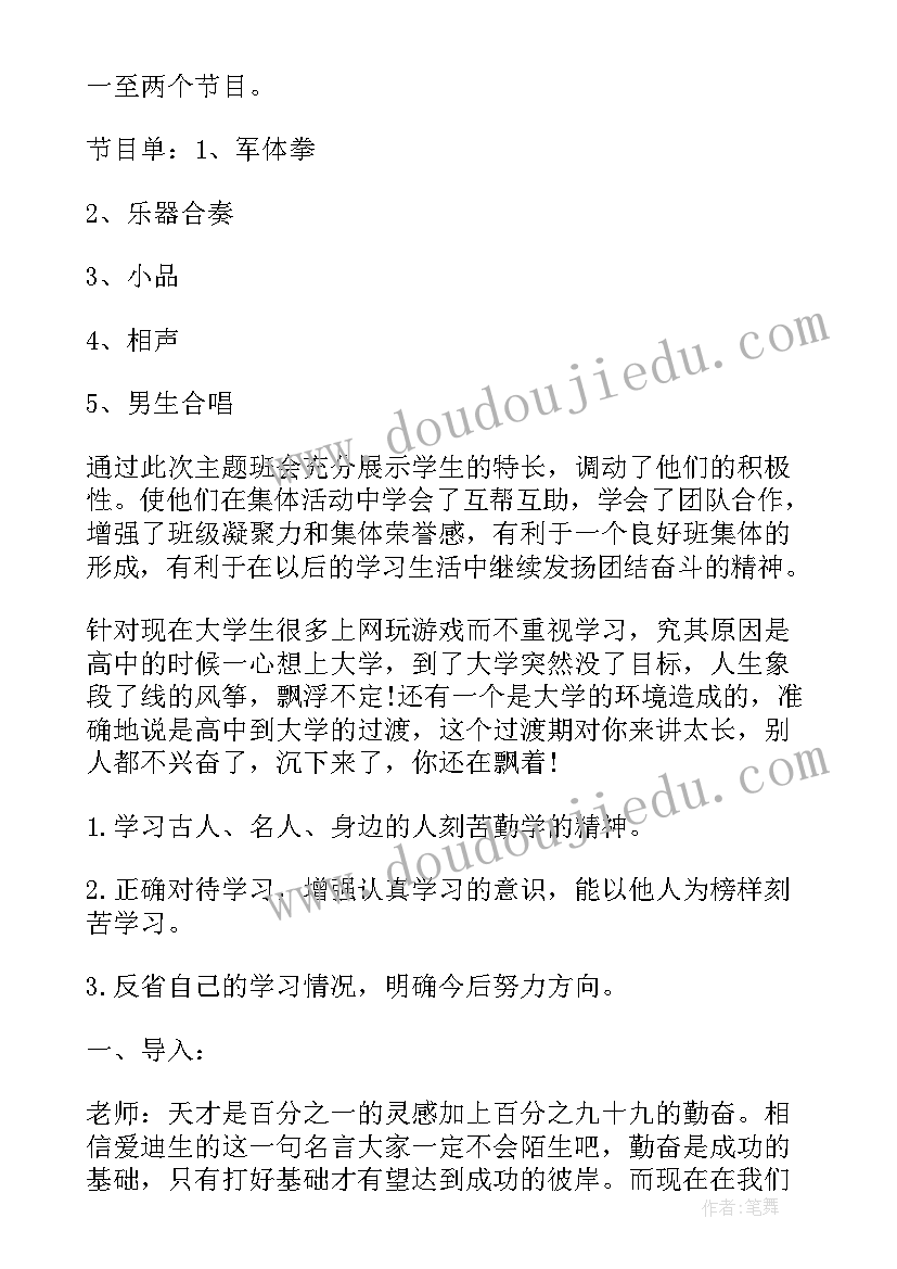 最新励志教育的班会 励志教育班会教案(实用8篇)