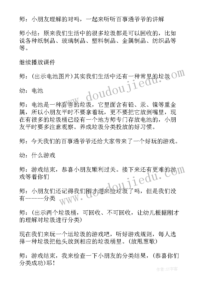 大班美术活动教案我是小小设计师 大班社会我是小小清洁员教案(优秀17篇)