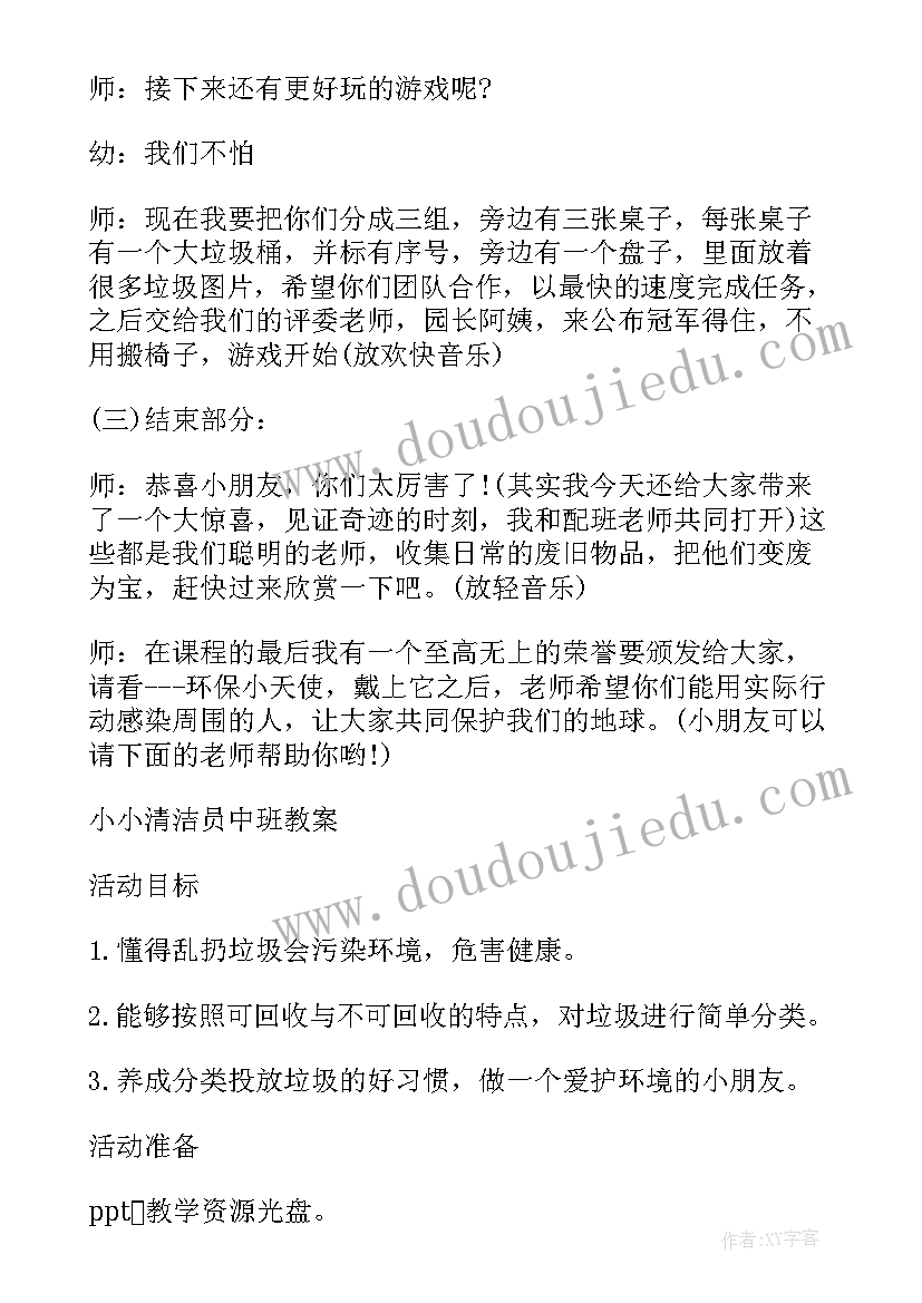 大班美术活动教案我是小小设计师 大班社会我是小小清洁员教案(优秀17篇)