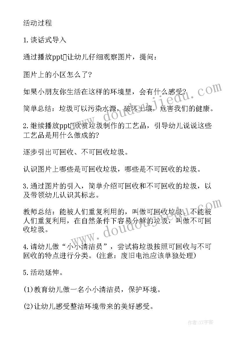 大班美术活动教案我是小小设计师 大班社会我是小小清洁员教案(优秀17篇)